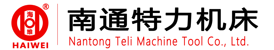 南通特力機床有限公司(官網)